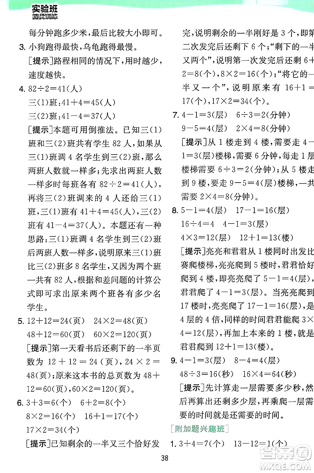 江蘇人民出版社2024年秋春雨教育實(shí)驗(yàn)班提優(yōu)訓(xùn)練三年級(jí)數(shù)學(xué)上冊(cè)蘇教版江蘇專版答案
