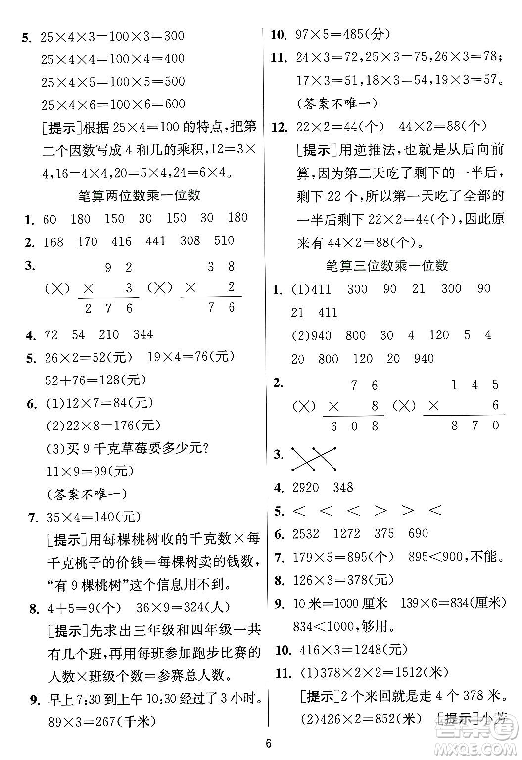 江蘇人民出版社2024年秋春雨教育實(shí)驗(yàn)班提優(yōu)訓(xùn)練三年級(jí)數(shù)學(xué)上冊(cè)冀教版河北專版答案