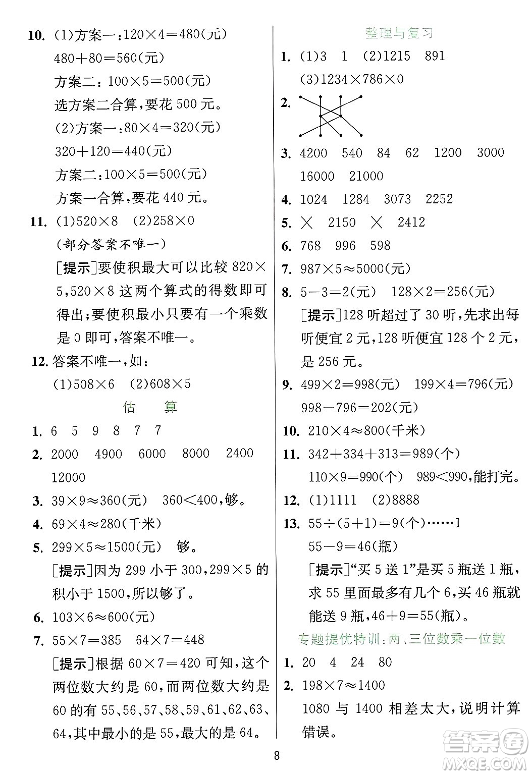 江蘇人民出版社2024年秋春雨教育實(shí)驗(yàn)班提優(yōu)訓(xùn)練三年級(jí)數(shù)學(xué)上冊(cè)冀教版河北專版答案