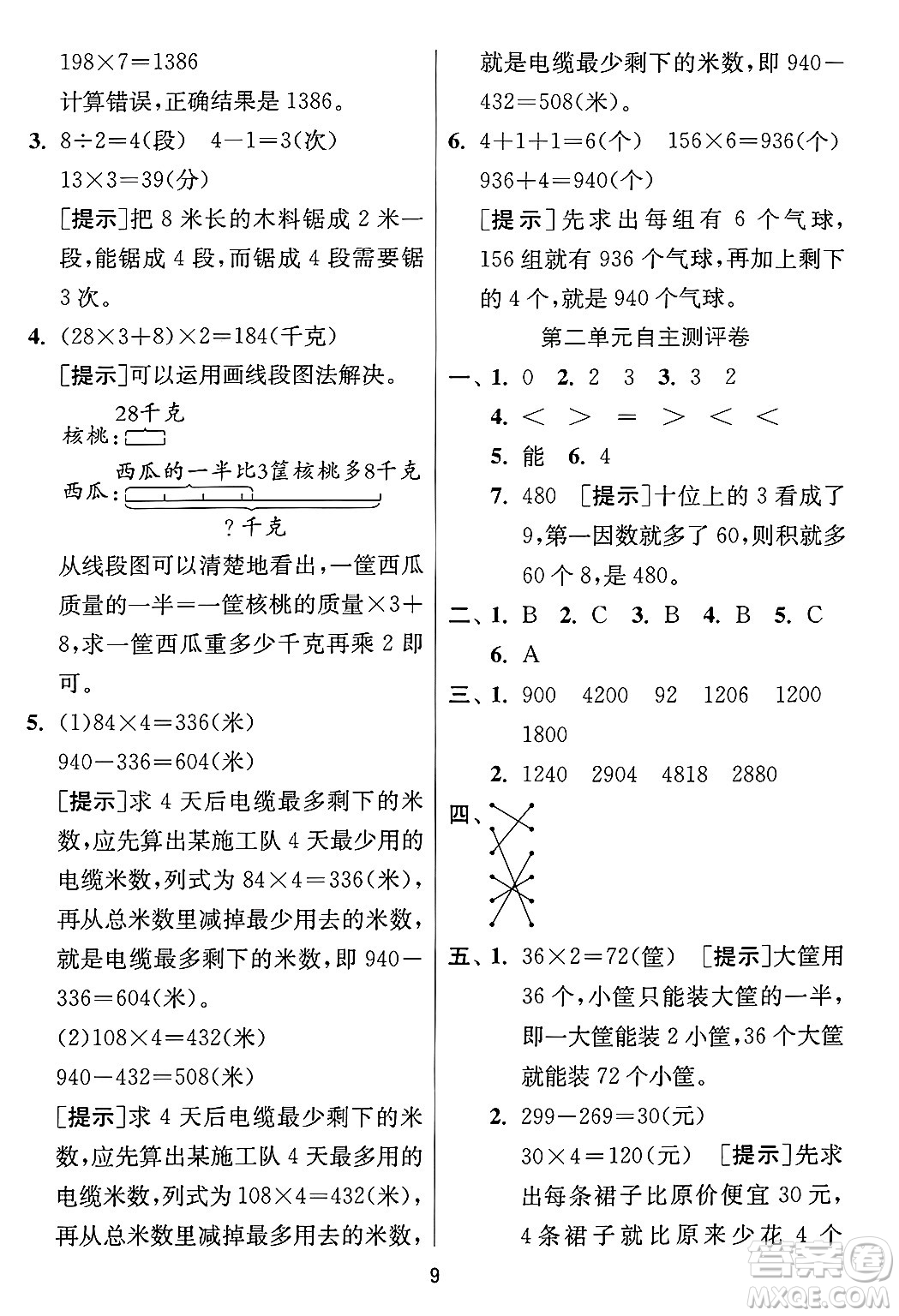 江蘇人民出版社2024年秋春雨教育實(shí)驗(yàn)班提優(yōu)訓(xùn)練三年級(jí)數(shù)學(xué)上冊(cè)冀教版河北專版答案