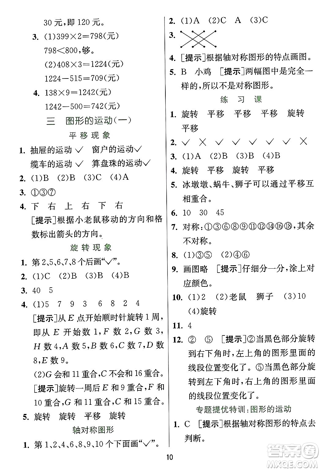 江蘇人民出版社2024年秋春雨教育實(shí)驗(yàn)班提優(yōu)訓(xùn)練三年級(jí)數(shù)學(xué)上冊(cè)冀教版河北專版答案