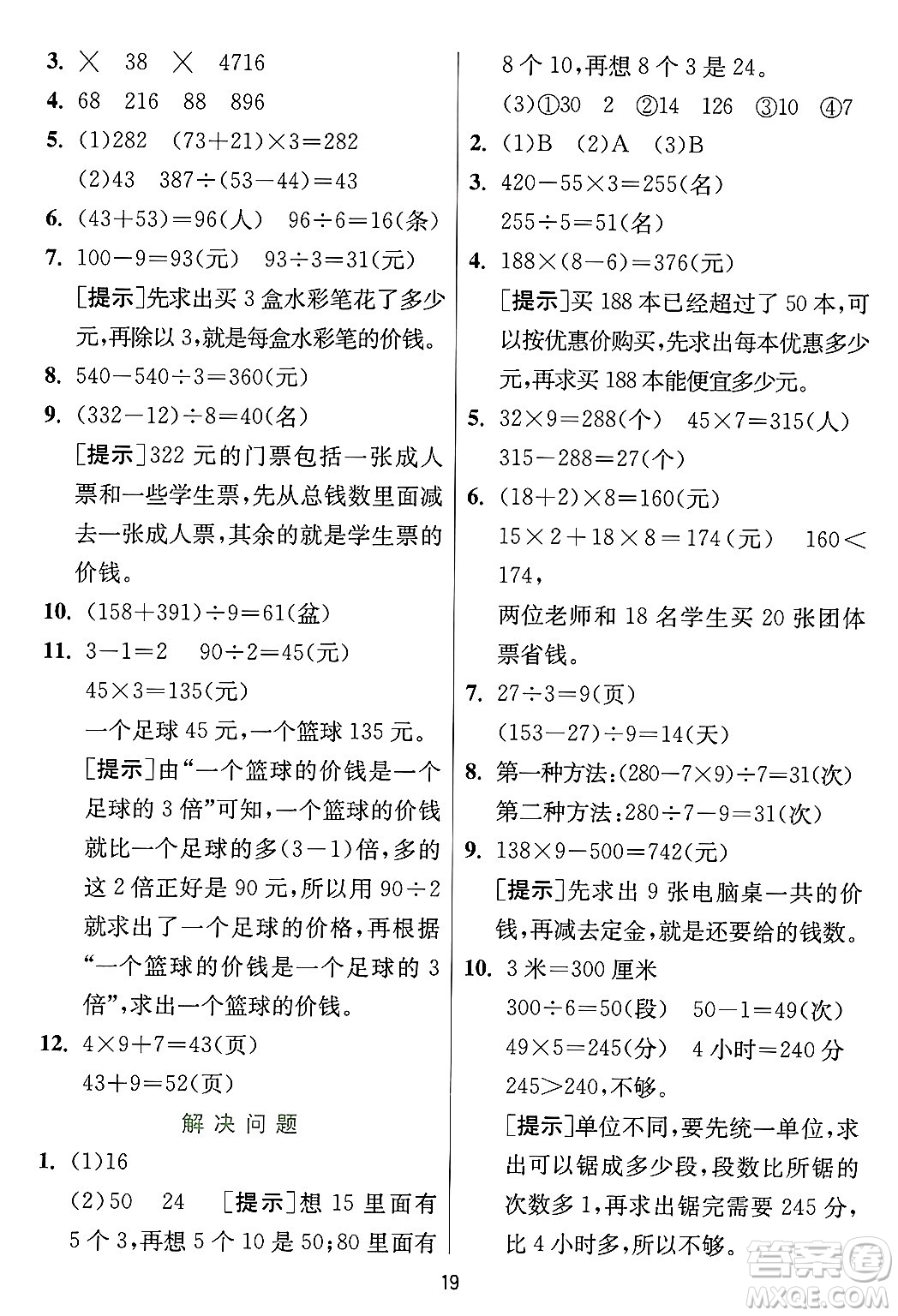 江蘇人民出版社2024年秋春雨教育實(shí)驗(yàn)班提優(yōu)訓(xùn)練三年級(jí)數(shù)學(xué)上冊(cè)冀教版河北專版答案