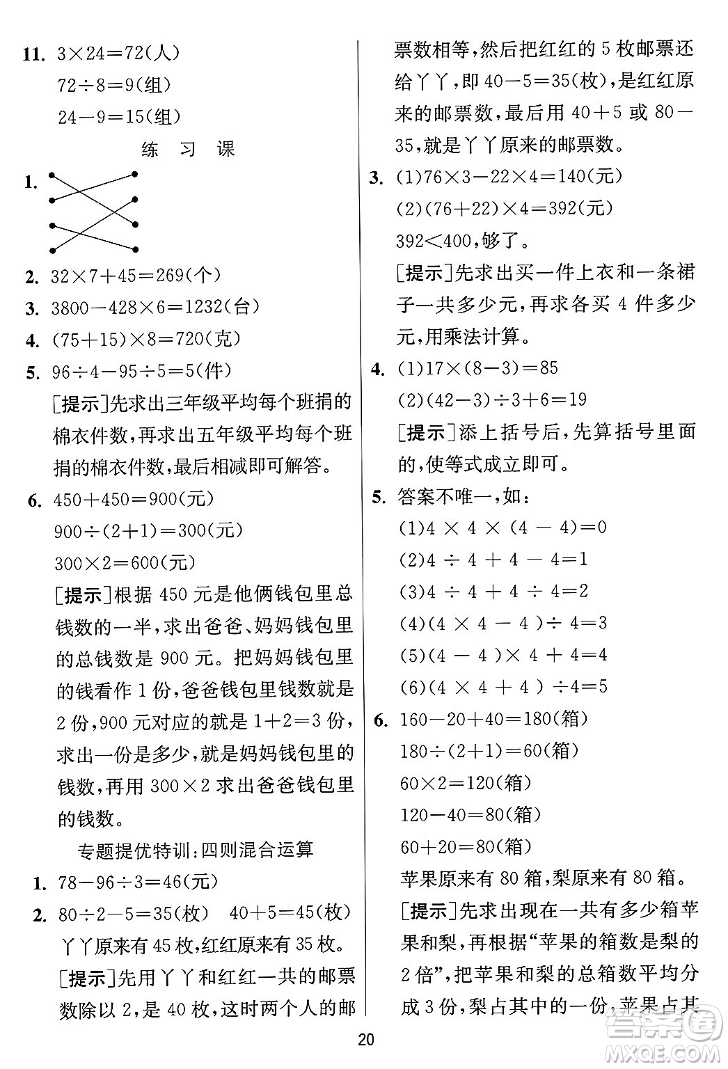 江蘇人民出版社2024年秋春雨教育實(shí)驗(yàn)班提優(yōu)訓(xùn)練三年級(jí)數(shù)學(xué)上冊(cè)冀教版河北專版答案