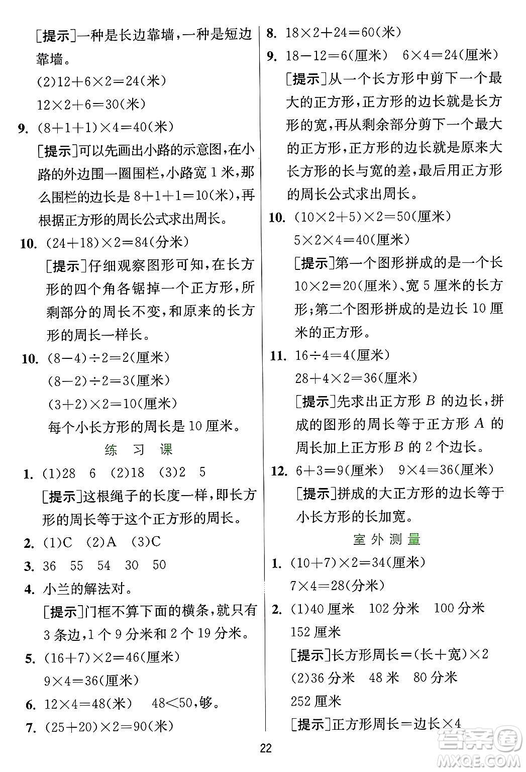 江蘇人民出版社2024年秋春雨教育實(shí)驗(yàn)班提優(yōu)訓(xùn)練三年級(jí)數(shù)學(xué)上冊(cè)冀教版河北專版答案