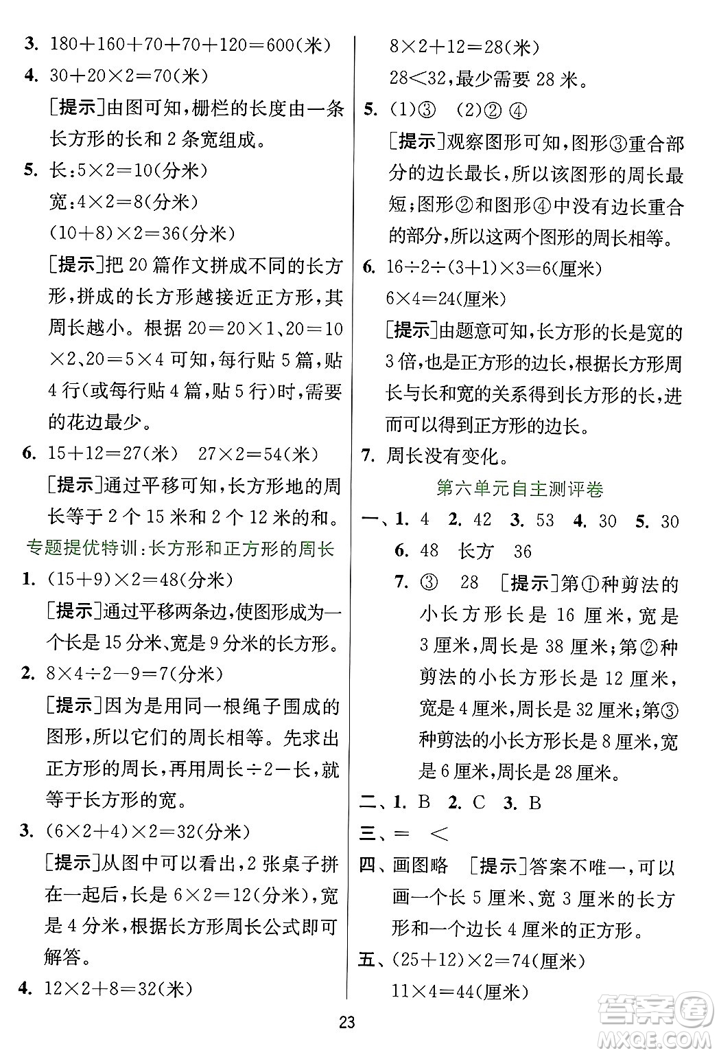 江蘇人民出版社2024年秋春雨教育實(shí)驗(yàn)班提優(yōu)訓(xùn)練三年級(jí)數(shù)學(xué)上冊(cè)冀教版河北專版答案
