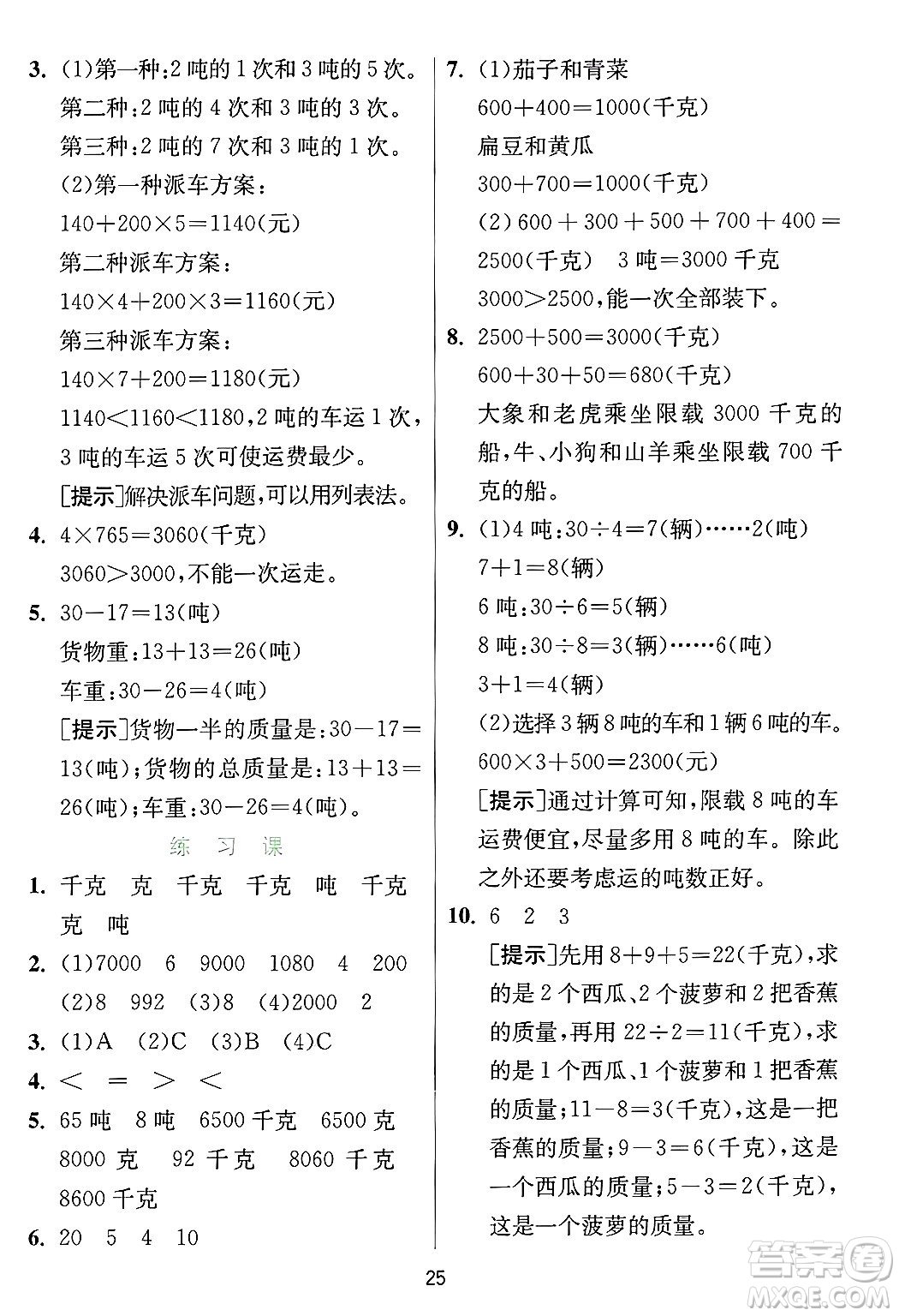 江蘇人民出版社2024年秋春雨教育實(shí)驗(yàn)班提優(yōu)訓(xùn)練三年級(jí)數(shù)學(xué)上冊(cè)冀教版河北專版答案