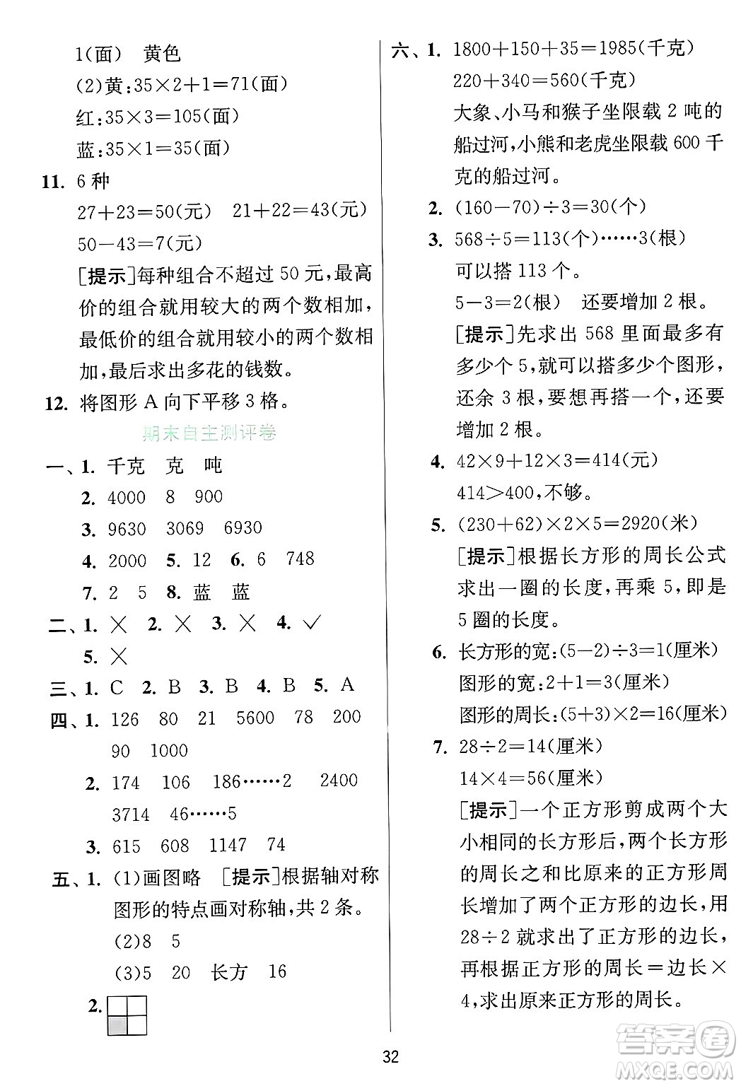 江蘇人民出版社2024年秋春雨教育實(shí)驗(yàn)班提優(yōu)訓(xùn)練三年級(jí)數(shù)學(xué)上冊(cè)冀教版河北專版答案