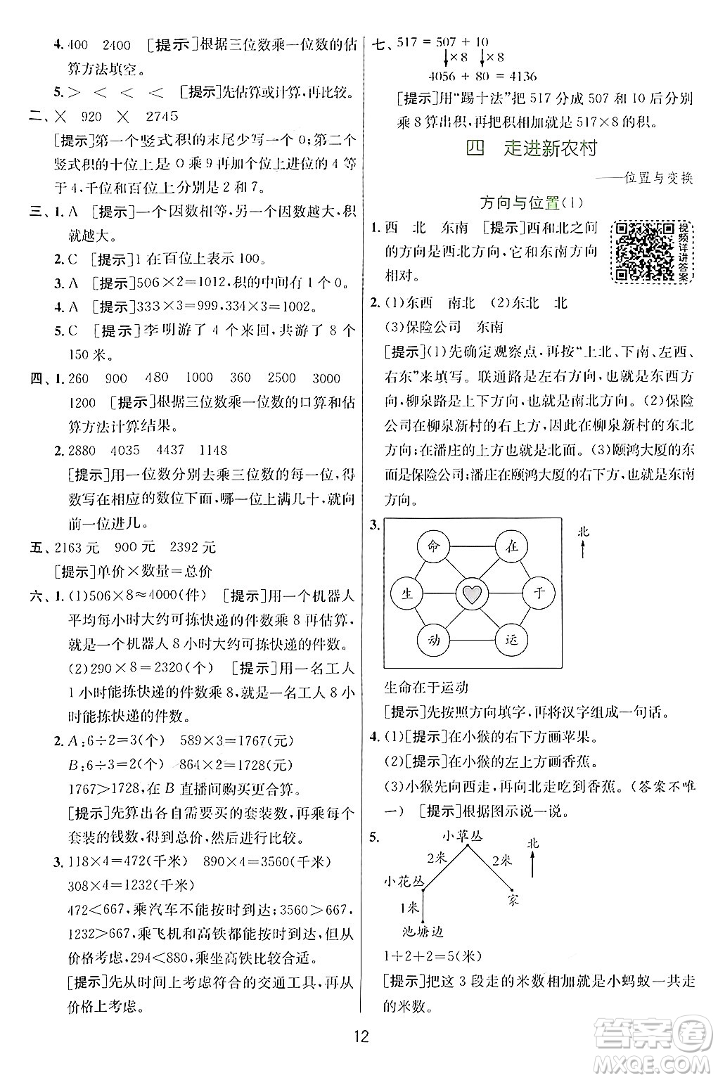 江蘇人民出版社2024年秋春雨教育實驗班提優(yōu)訓練三年級數(shù)學上冊青島版答案