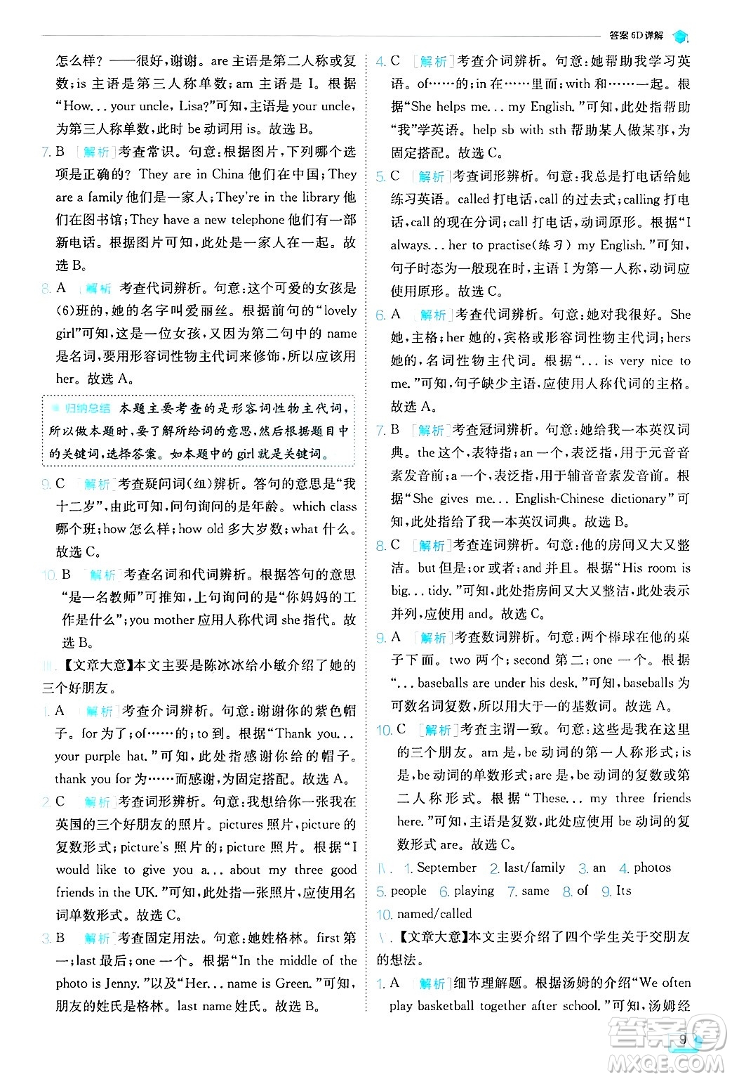 江蘇人民出版社2024年秋春雨教育實(shí)驗(yàn)班提優(yōu)訓(xùn)練七年級(jí)英語(yǔ)上冊(cè)人教版答案