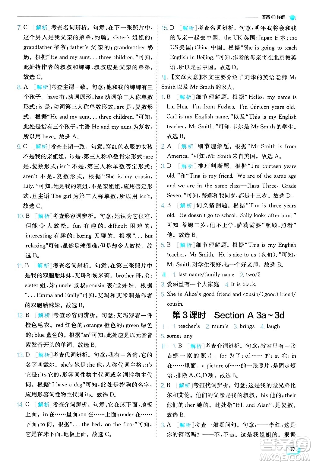 江蘇人民出版社2024年秋春雨教育實(shí)驗(yàn)班提優(yōu)訓(xùn)練七年級(jí)英語(yǔ)上冊(cè)人教版答案
