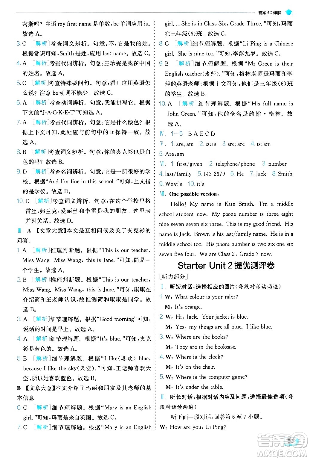 江蘇人民出版社2024年秋春雨教育實(shí)驗(yàn)班提優(yōu)訓(xùn)練七年級(jí)英語(yǔ)上冊(cè)人教版答案