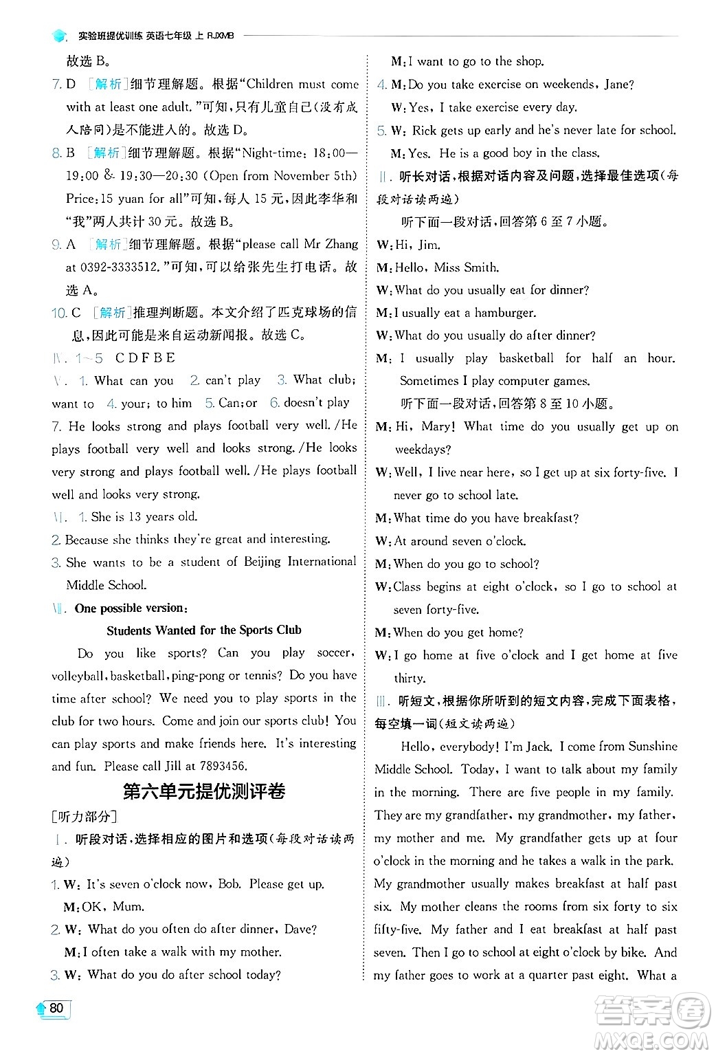 江蘇人民出版社2024年秋春雨教育實(shí)驗(yàn)班提優(yōu)訓(xùn)練七年級(jí)英語(yǔ)上冊(cè)人教版答案