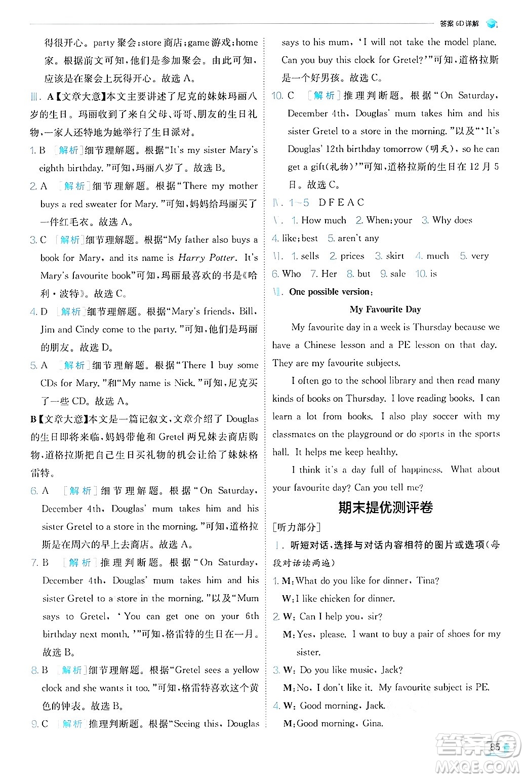 江蘇人民出版社2024年秋春雨教育實(shí)驗(yàn)班提優(yōu)訓(xùn)練七年級(jí)英語(yǔ)上冊(cè)人教版答案