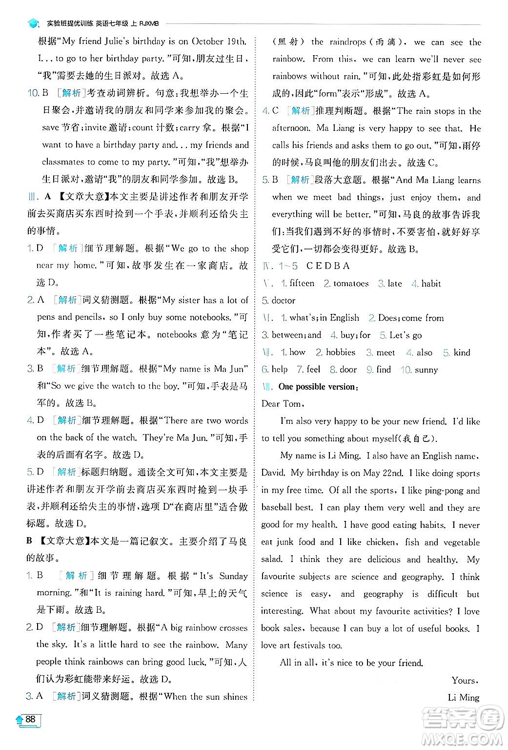 江蘇人民出版社2024年秋春雨教育實(shí)驗(yàn)班提優(yōu)訓(xùn)練七年級(jí)英語(yǔ)上冊(cè)人教版答案