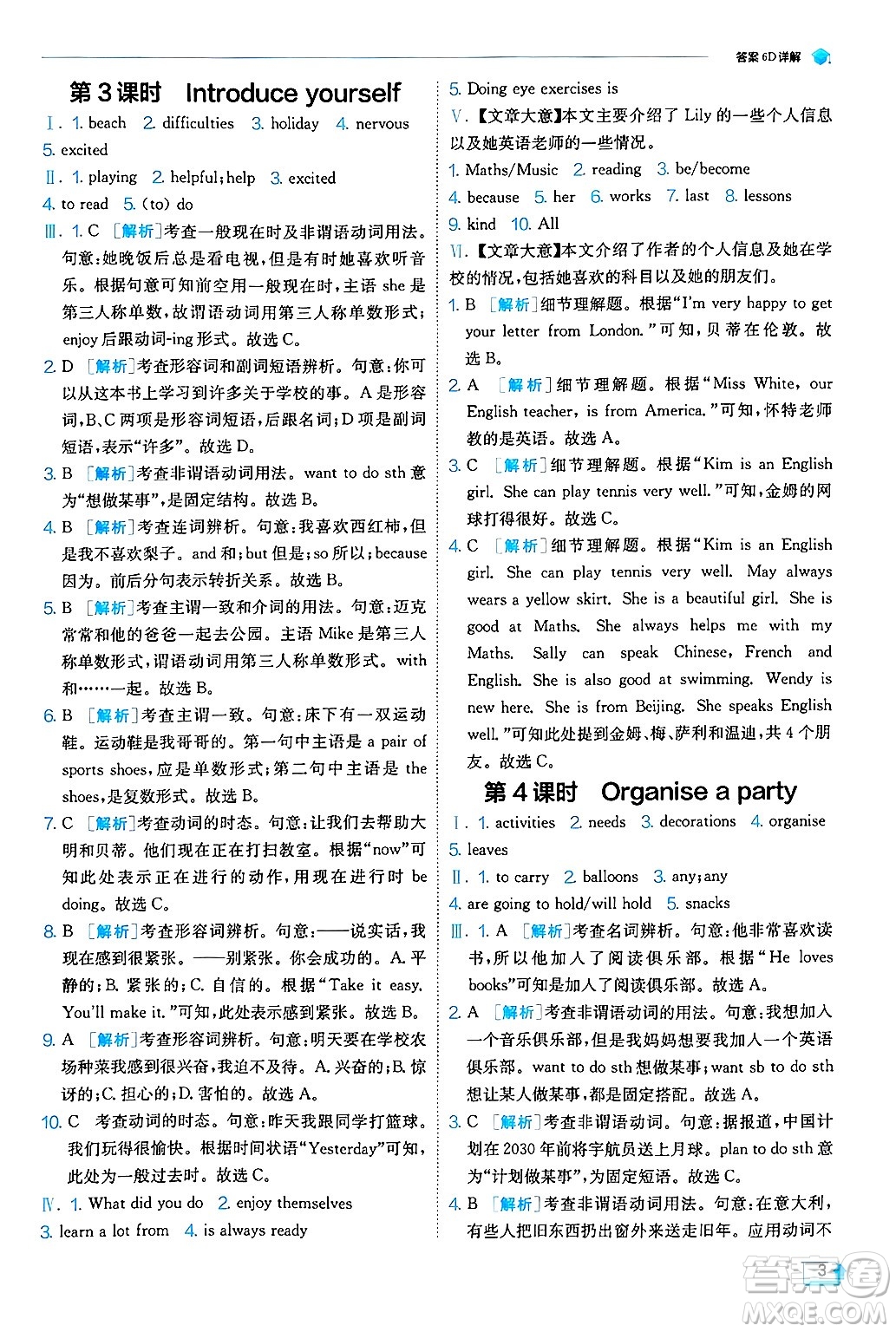 江蘇人民出版社2024年秋春雨教育實(shí)驗(yàn)班提優(yōu)訓(xùn)練七年級(jí)英語(yǔ)上冊(cè)外研版答案