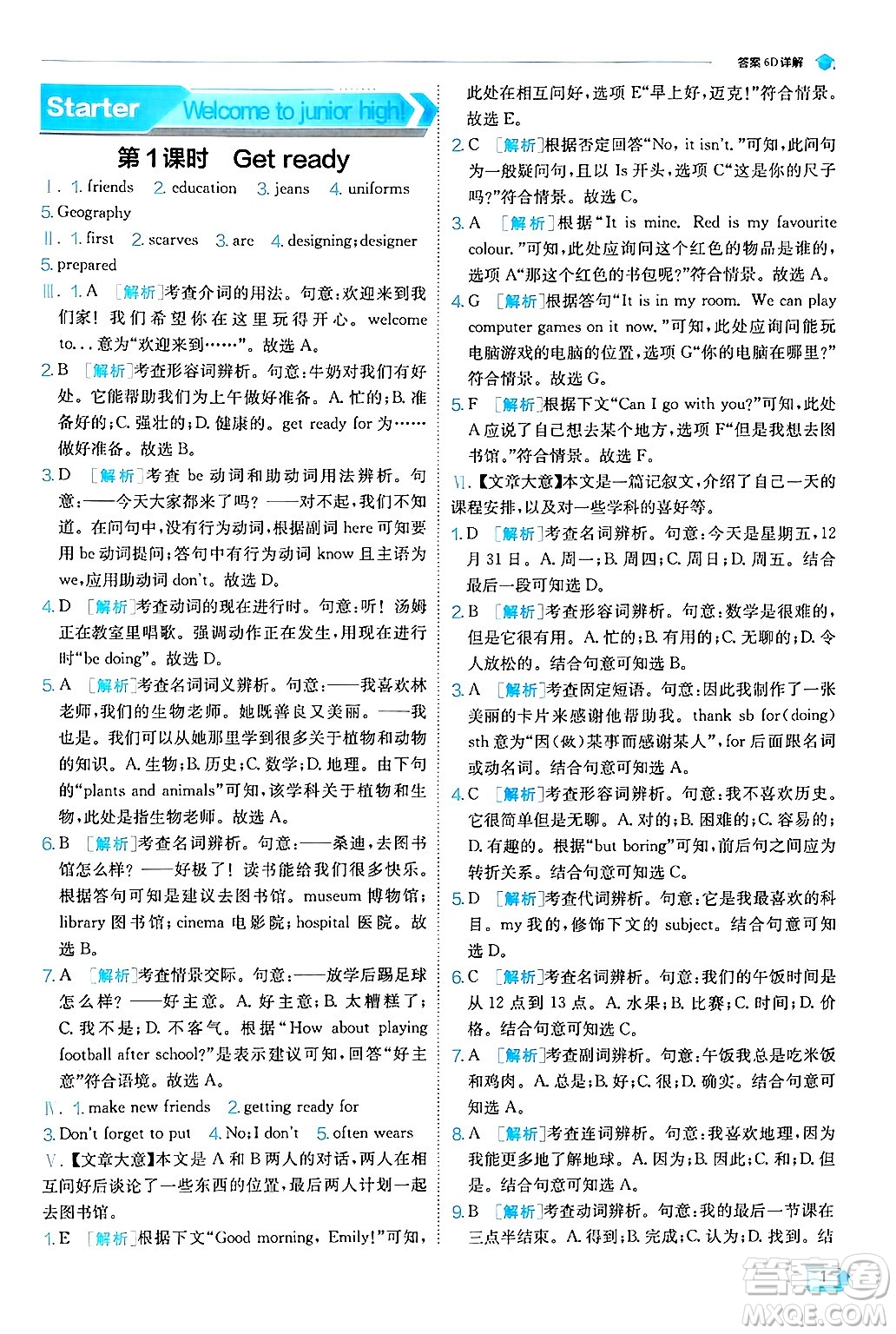 江蘇人民出版社2024年秋春雨教育實(shí)驗(yàn)班提優(yōu)訓(xùn)練七年級(jí)英語(yǔ)上冊(cè)外研版答案