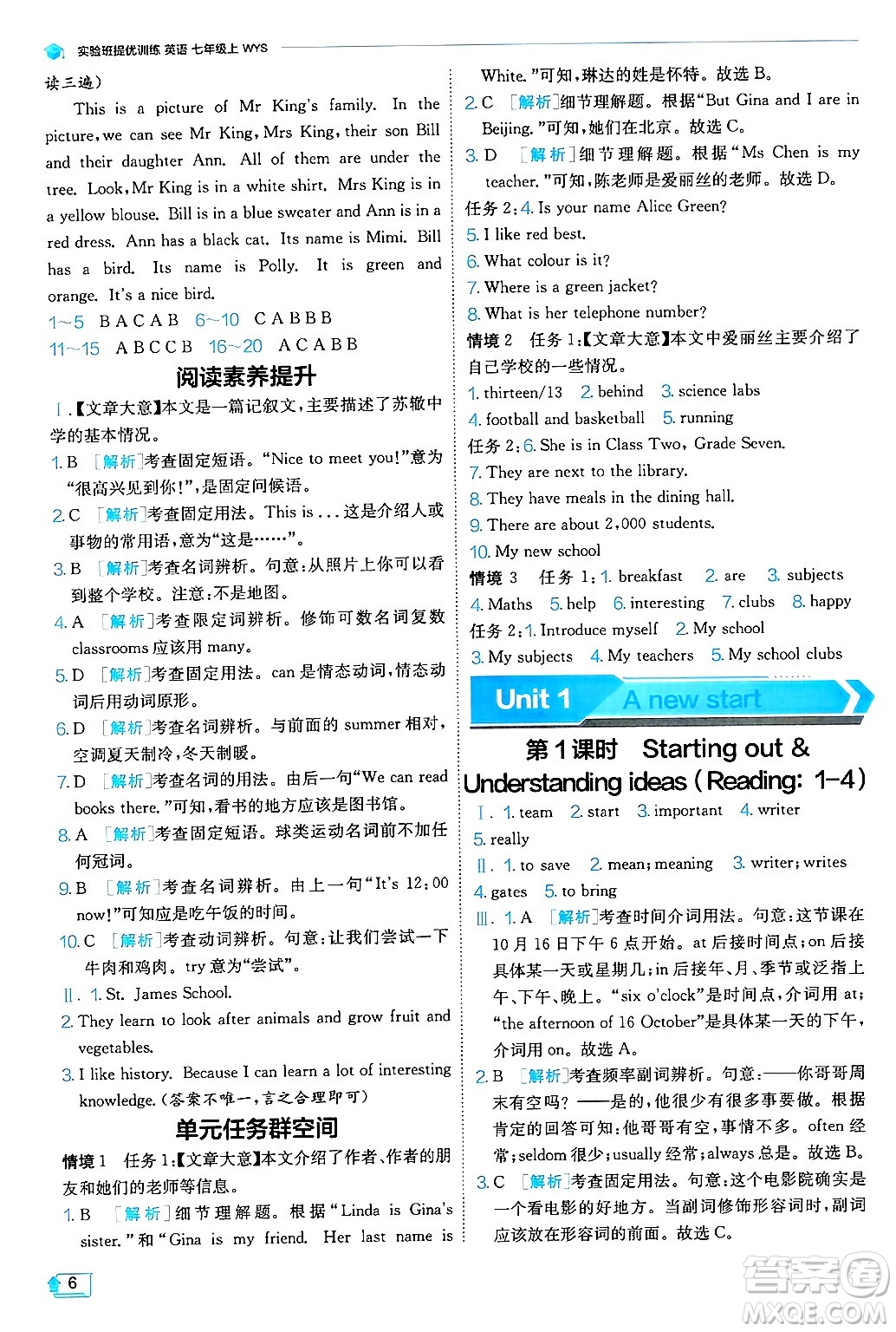 江蘇人民出版社2024年秋春雨教育實(shí)驗(yàn)班提優(yōu)訓(xùn)練七年級(jí)英語(yǔ)上冊(cè)外研版答案