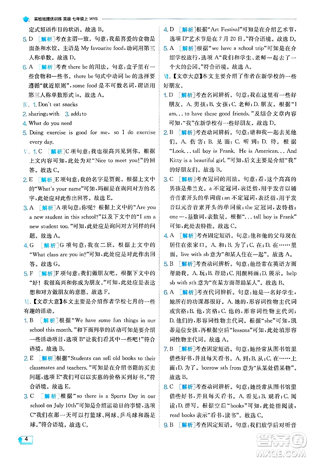 江蘇人民出版社2024年秋春雨教育實(shí)驗(yàn)班提優(yōu)訓(xùn)練七年級(jí)英語(yǔ)上冊(cè)外研版答案