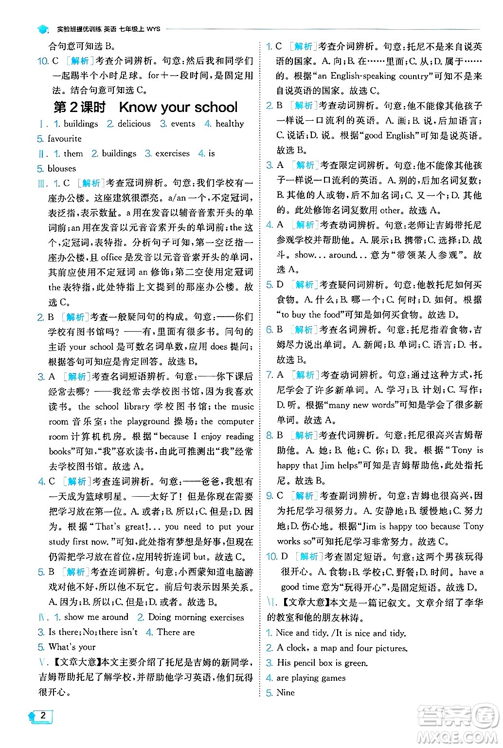 江蘇人民出版社2024年秋春雨教育實(shí)驗(yàn)班提優(yōu)訓(xùn)練七年級(jí)英語(yǔ)上冊(cè)外研版答案