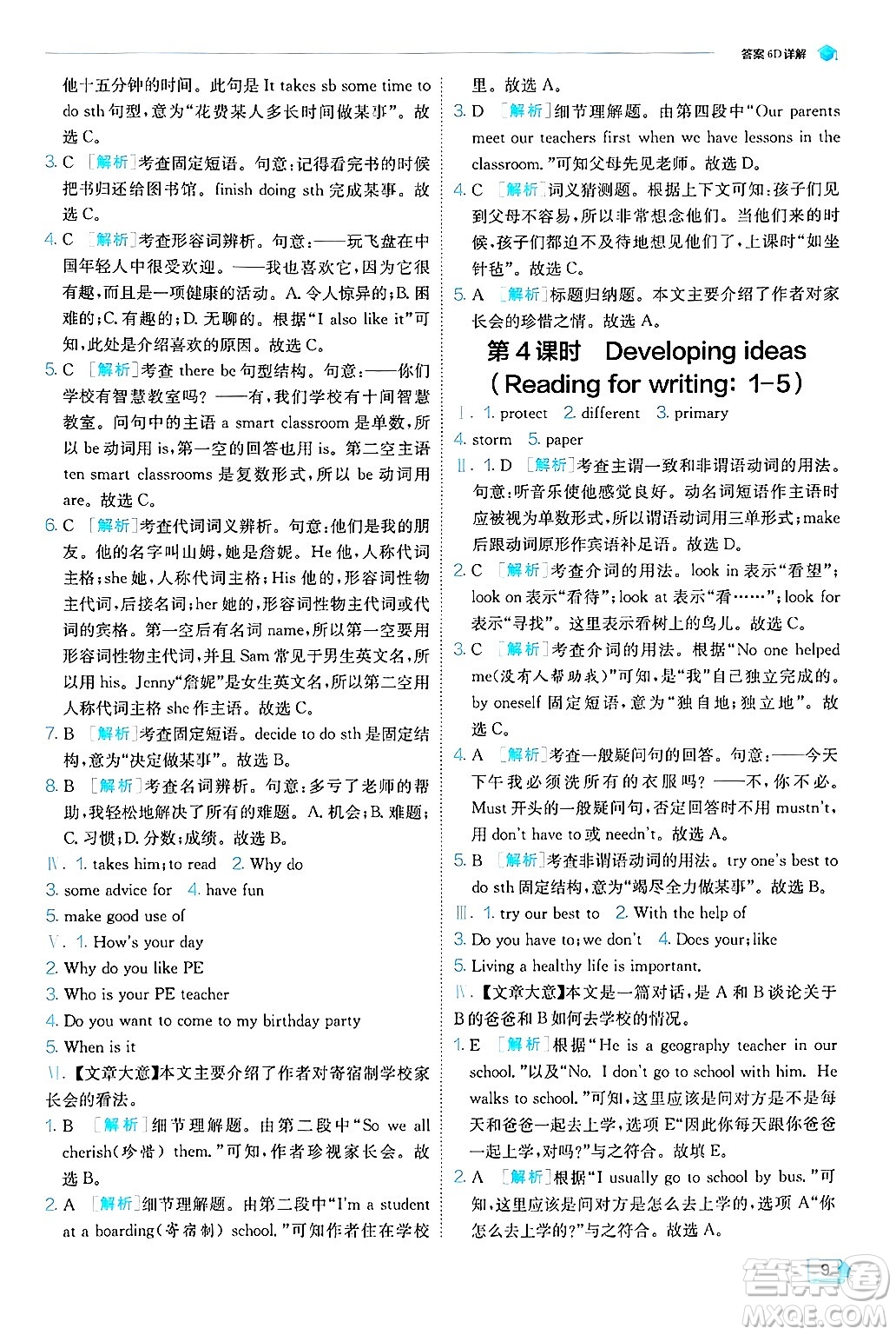 江蘇人民出版社2024年秋春雨教育實(shí)驗(yàn)班提優(yōu)訓(xùn)練七年級(jí)英語(yǔ)上冊(cè)外研版答案