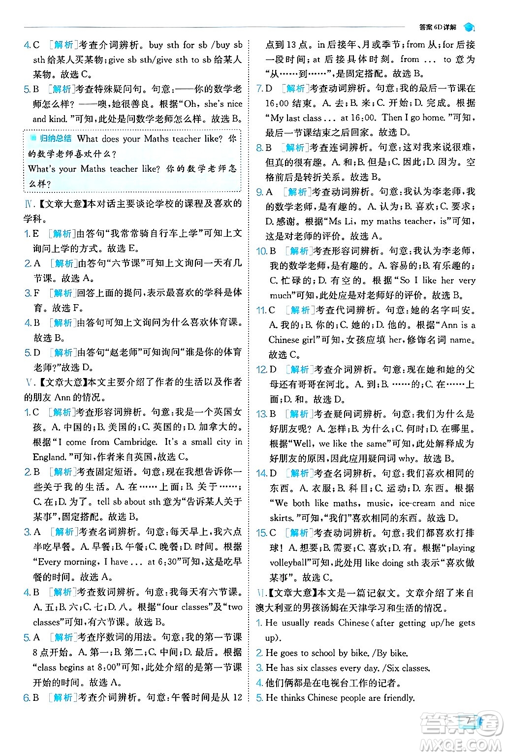 江蘇人民出版社2024年秋春雨教育實(shí)驗(yàn)班提優(yōu)訓(xùn)練七年級(jí)英語(yǔ)上冊(cè)外研版答案