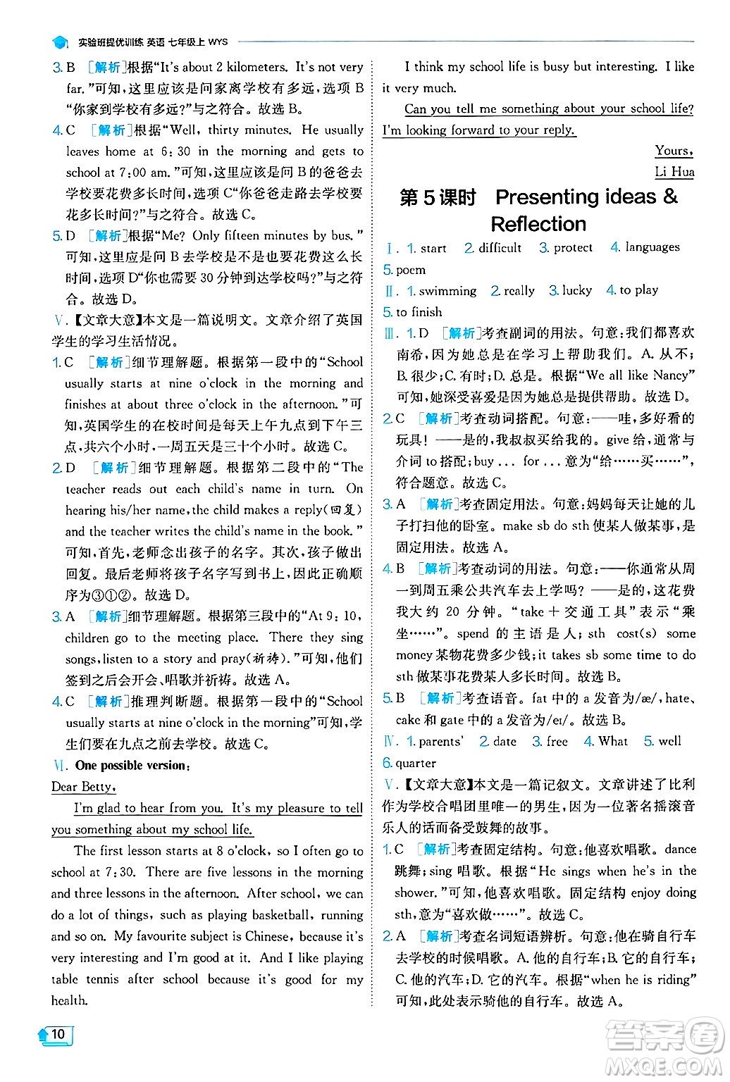 江蘇人民出版社2024年秋春雨教育實(shí)驗(yàn)班提優(yōu)訓(xùn)練七年級(jí)英語(yǔ)上冊(cè)外研版答案