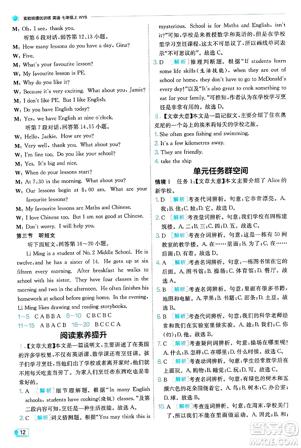 江蘇人民出版社2024年秋春雨教育實(shí)驗(yàn)班提優(yōu)訓(xùn)練七年級(jí)英語(yǔ)上冊(cè)外研版答案