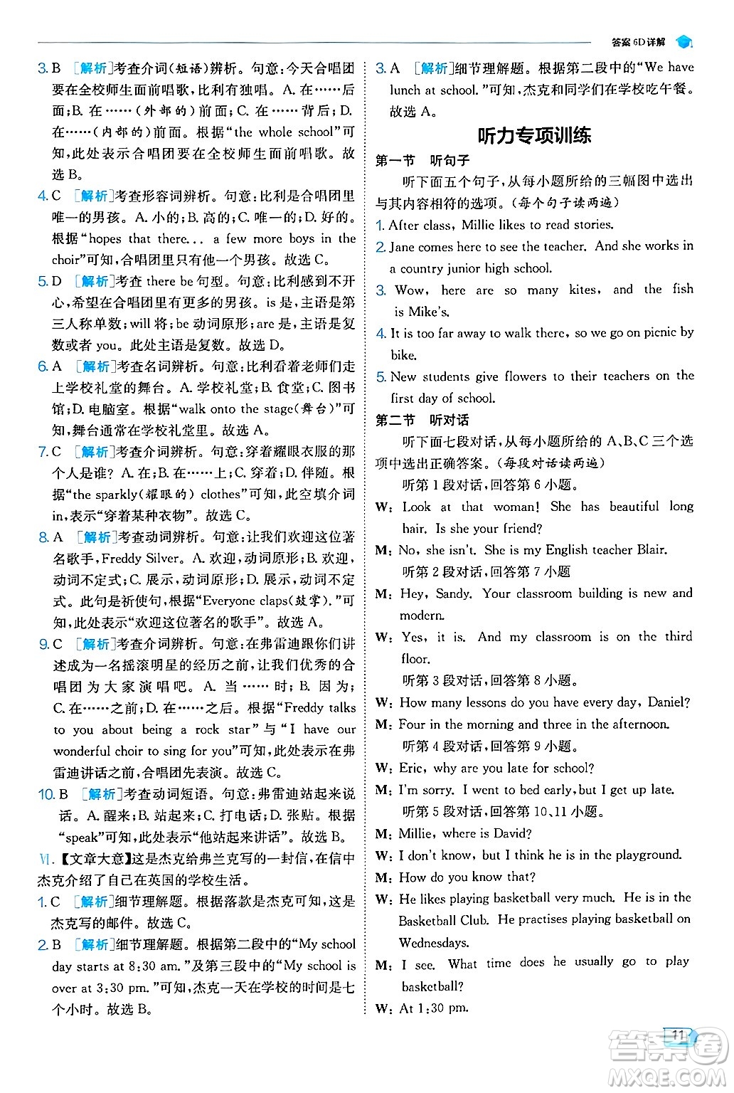 江蘇人民出版社2024年秋春雨教育實(shí)驗(yàn)班提優(yōu)訓(xùn)練七年級(jí)英語(yǔ)上冊(cè)外研版答案