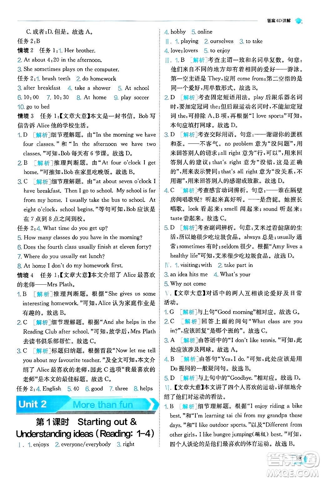 江蘇人民出版社2024年秋春雨教育實(shí)驗(yàn)班提優(yōu)訓(xùn)練七年級(jí)英語(yǔ)上冊(cè)外研版答案