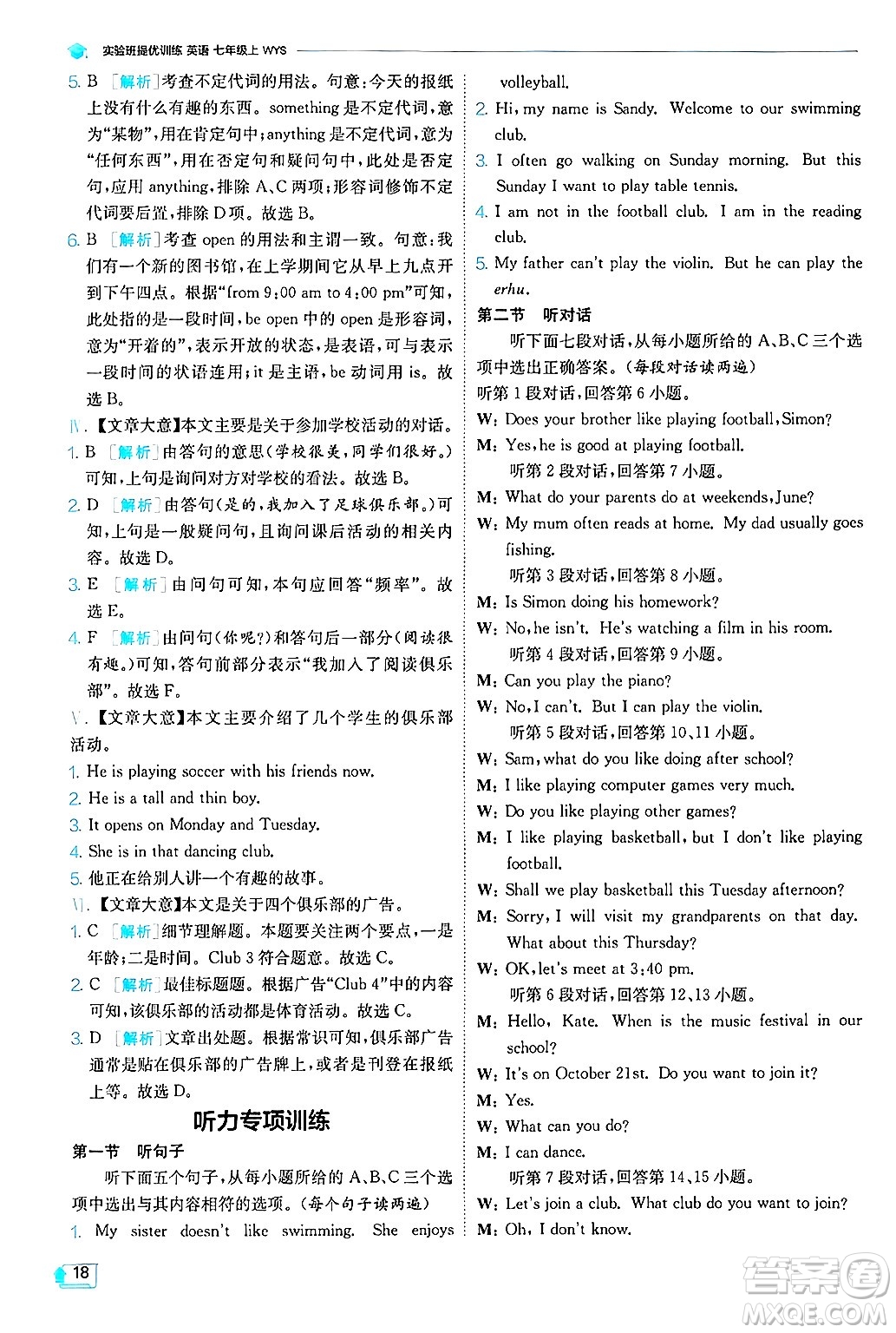 江蘇人民出版社2024年秋春雨教育實(shí)驗(yàn)班提優(yōu)訓(xùn)練七年級(jí)英語(yǔ)上冊(cè)外研版答案