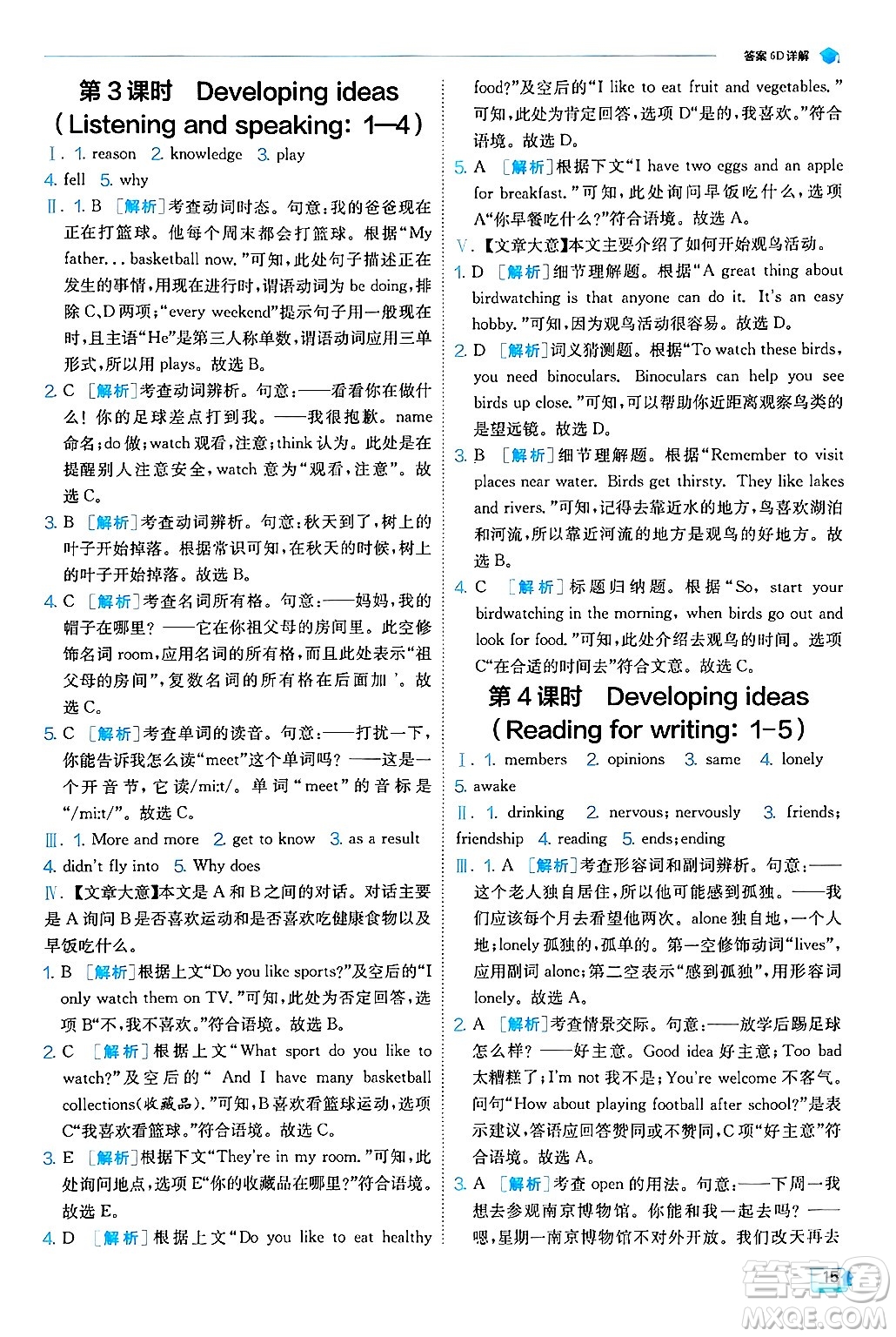 江蘇人民出版社2024年秋春雨教育實(shí)驗(yàn)班提優(yōu)訓(xùn)練七年級(jí)英語(yǔ)上冊(cè)外研版答案