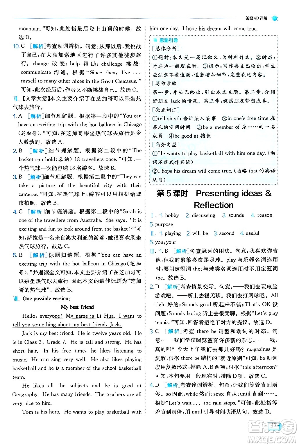 江蘇人民出版社2024年秋春雨教育實(shí)驗(yàn)班提優(yōu)訓(xùn)練七年級(jí)英語(yǔ)上冊(cè)外研版答案