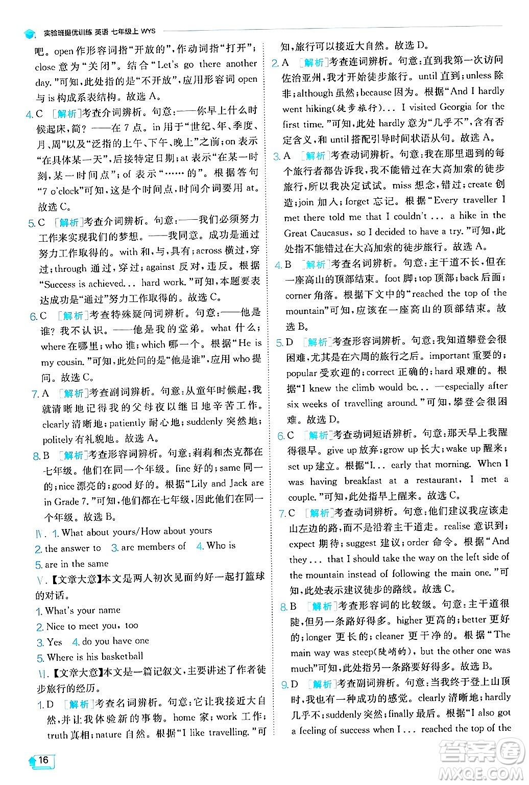 江蘇人民出版社2024年秋春雨教育實(shí)驗(yàn)班提優(yōu)訓(xùn)練七年級(jí)英語(yǔ)上冊(cè)外研版答案