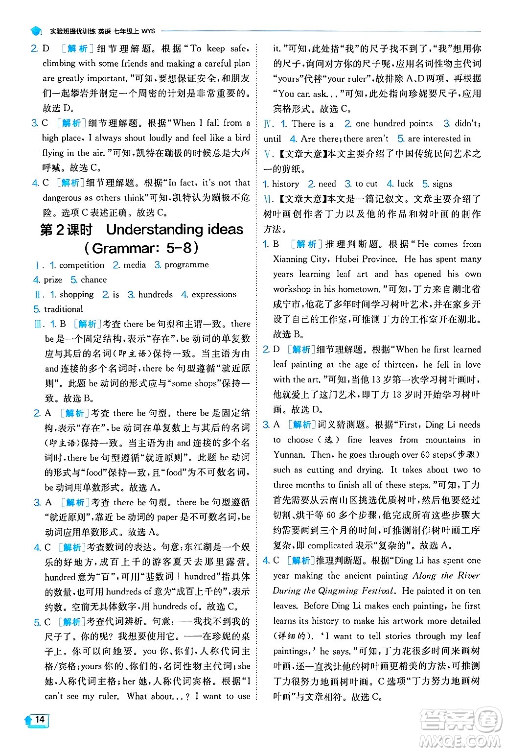 江蘇人民出版社2024年秋春雨教育實(shí)驗(yàn)班提優(yōu)訓(xùn)練七年級(jí)英語(yǔ)上冊(cè)外研版答案