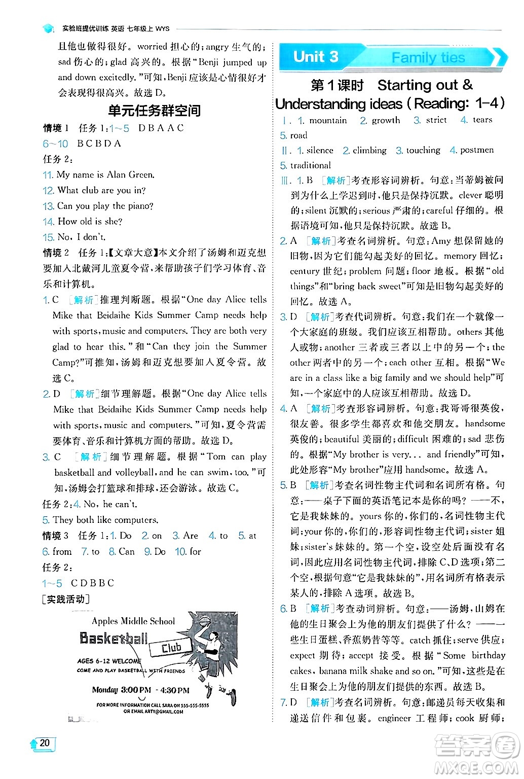 江蘇人民出版社2024年秋春雨教育實(shí)驗(yàn)班提優(yōu)訓(xùn)練七年級(jí)英語(yǔ)上冊(cè)外研版答案
