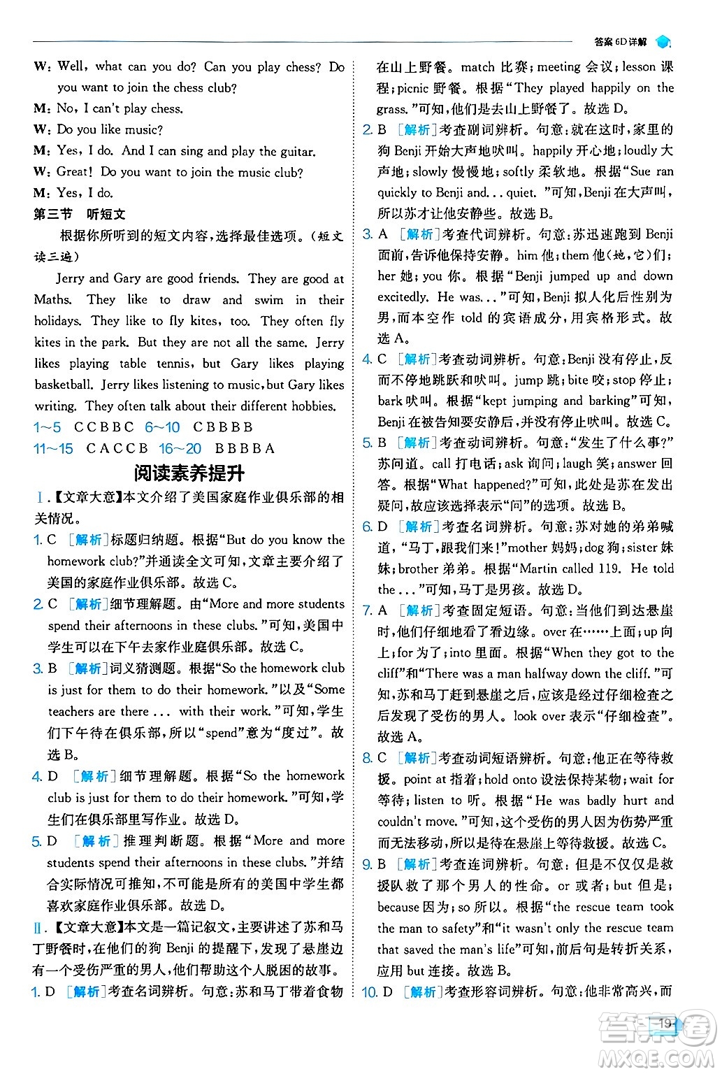 江蘇人民出版社2024年秋春雨教育實(shí)驗(yàn)班提優(yōu)訓(xùn)練七年級(jí)英語(yǔ)上冊(cè)外研版答案
