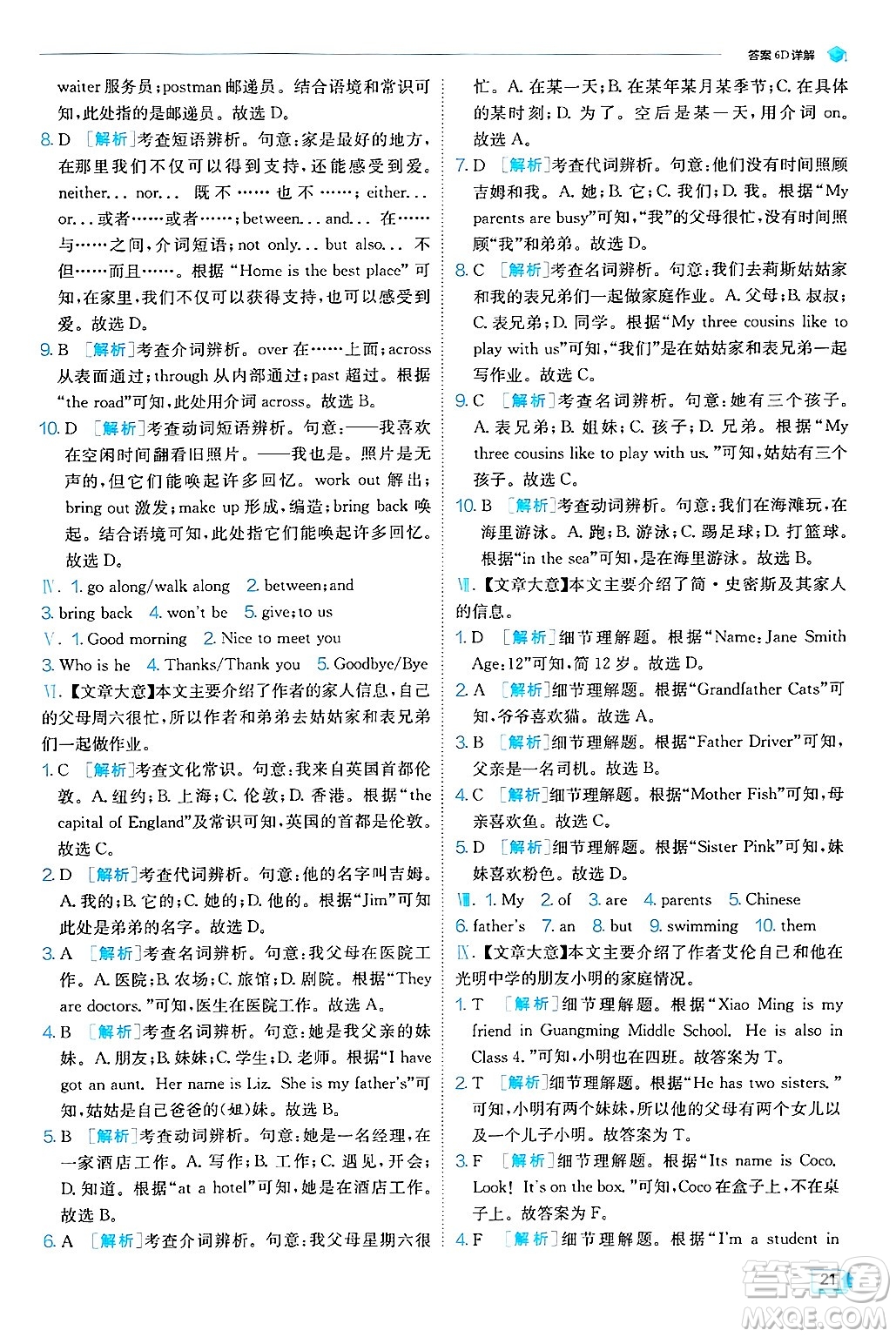 江蘇人民出版社2024年秋春雨教育實(shí)驗(yàn)班提優(yōu)訓(xùn)練七年級(jí)英語(yǔ)上冊(cè)外研版答案