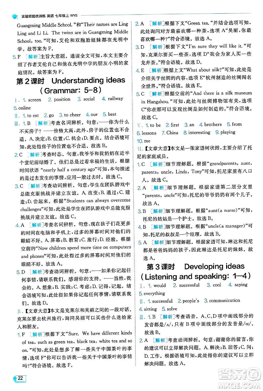 江蘇人民出版社2024年秋春雨教育實(shí)驗(yàn)班提優(yōu)訓(xùn)練七年級(jí)英語(yǔ)上冊(cè)外研版答案