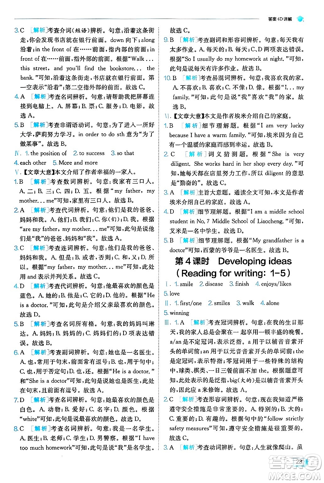 江蘇人民出版社2024年秋春雨教育實(shí)驗(yàn)班提優(yōu)訓(xùn)練七年級(jí)英語(yǔ)上冊(cè)外研版答案