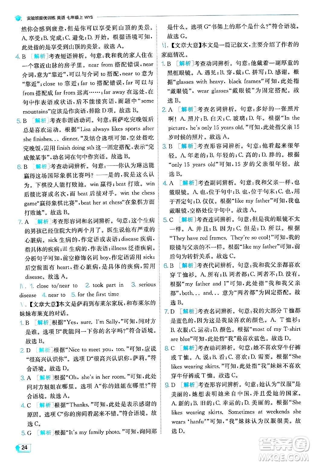 江蘇人民出版社2024年秋春雨教育實(shí)驗(yàn)班提優(yōu)訓(xùn)練七年級(jí)英語(yǔ)上冊(cè)外研版答案