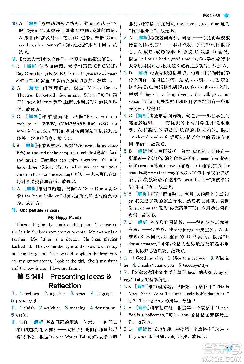 江蘇人民出版社2024年秋春雨教育實(shí)驗(yàn)班提優(yōu)訓(xùn)練七年級(jí)英語(yǔ)上冊(cè)外研版答案