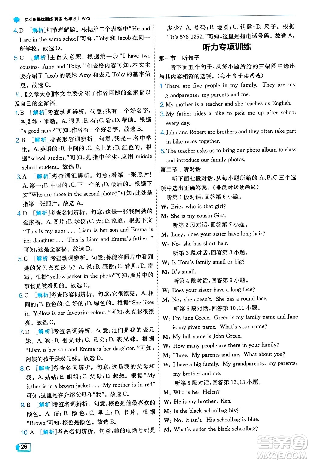 江蘇人民出版社2024年秋春雨教育實(shí)驗(yàn)班提優(yōu)訓(xùn)練七年級(jí)英語(yǔ)上冊(cè)外研版答案