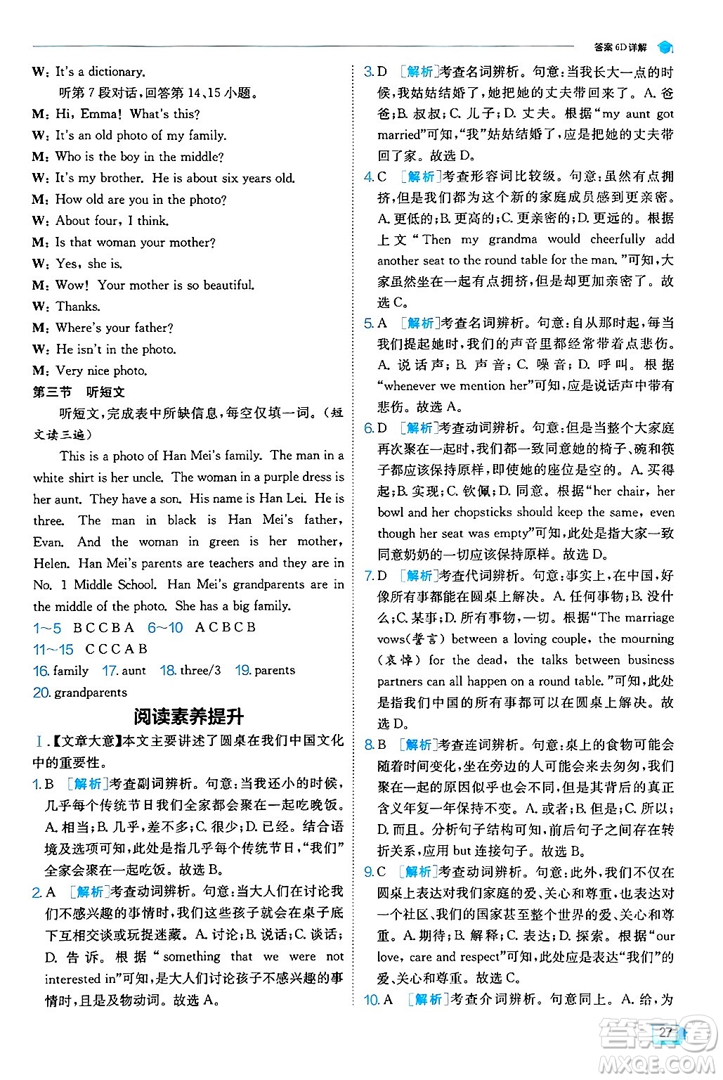 江蘇人民出版社2024年秋春雨教育實(shí)驗(yàn)班提優(yōu)訓(xùn)練七年級(jí)英語(yǔ)上冊(cè)外研版答案
