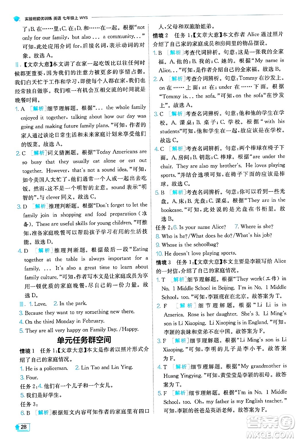 江蘇人民出版社2024年秋春雨教育實(shí)驗(yàn)班提優(yōu)訓(xùn)練七年級(jí)英語(yǔ)上冊(cè)外研版答案