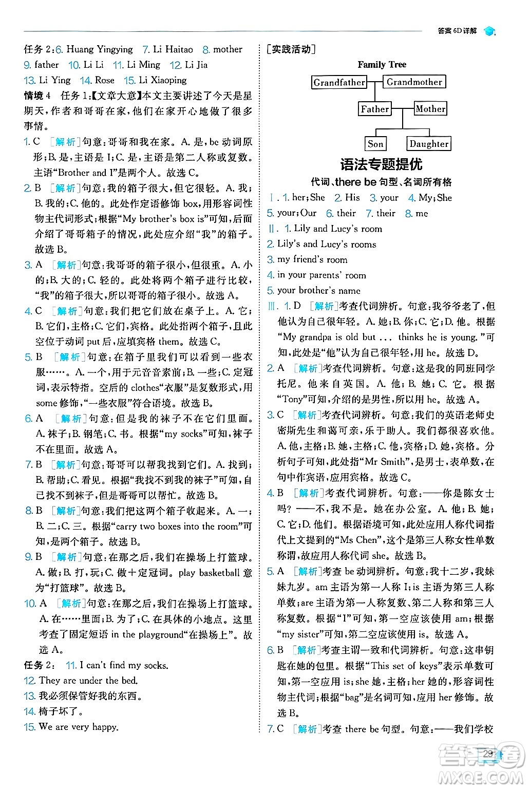 江蘇人民出版社2024年秋春雨教育實(shí)驗(yàn)班提優(yōu)訓(xùn)練七年級(jí)英語(yǔ)上冊(cè)外研版答案