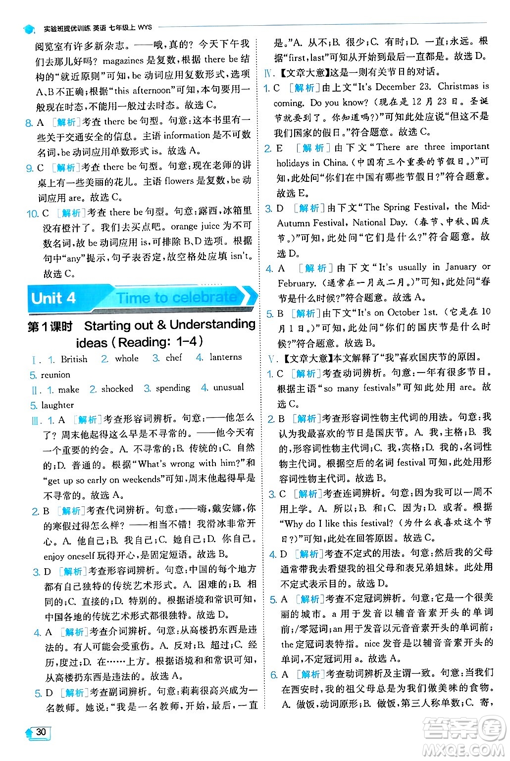江蘇人民出版社2024年秋春雨教育實(shí)驗(yàn)班提優(yōu)訓(xùn)練七年級(jí)英語(yǔ)上冊(cè)外研版答案