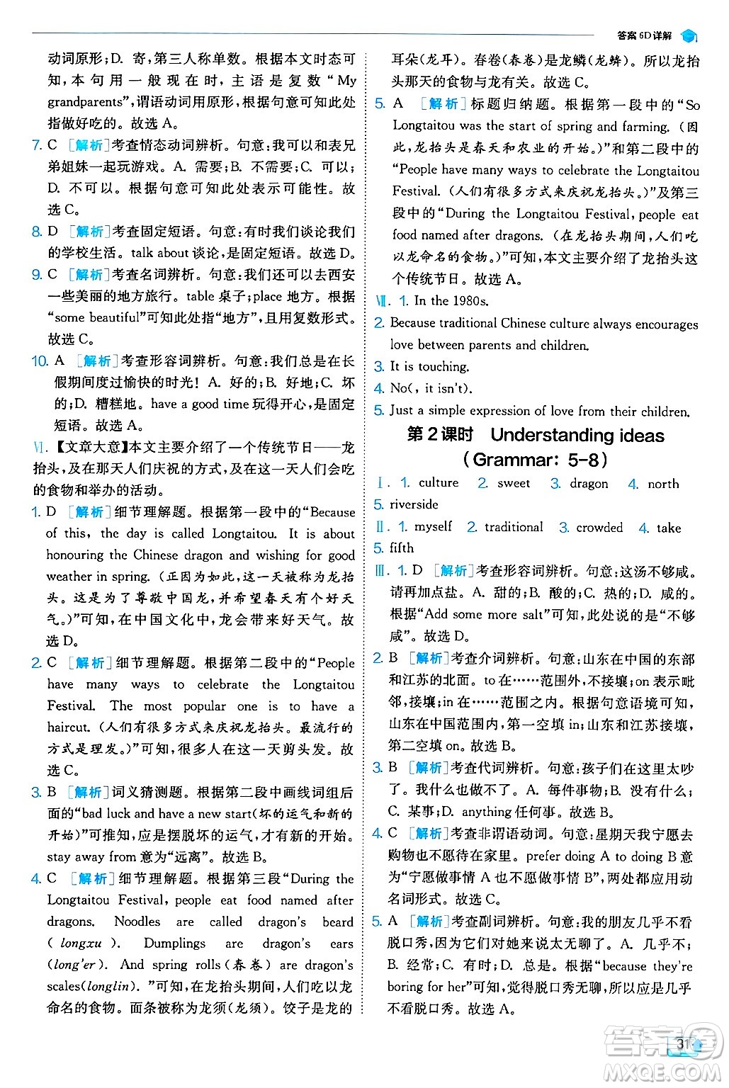 江蘇人民出版社2024年秋春雨教育實(shí)驗(yàn)班提優(yōu)訓(xùn)練七年級(jí)英語(yǔ)上冊(cè)外研版答案