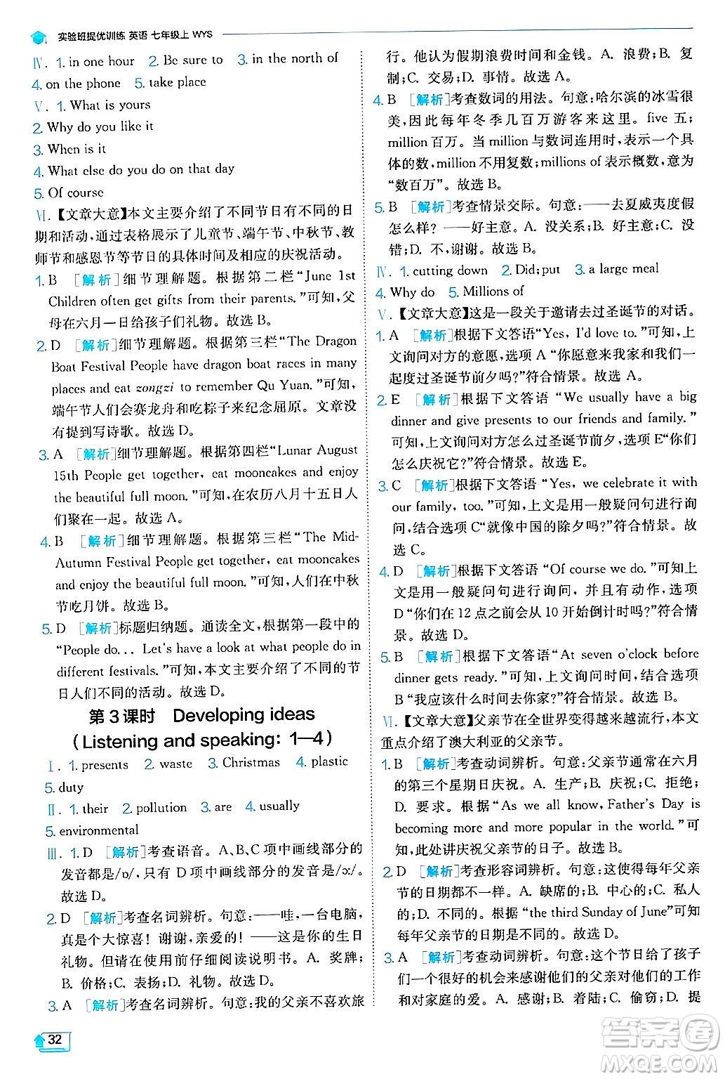 江蘇人民出版社2024年秋春雨教育實(shí)驗(yàn)班提優(yōu)訓(xùn)練七年級(jí)英語(yǔ)上冊(cè)外研版答案