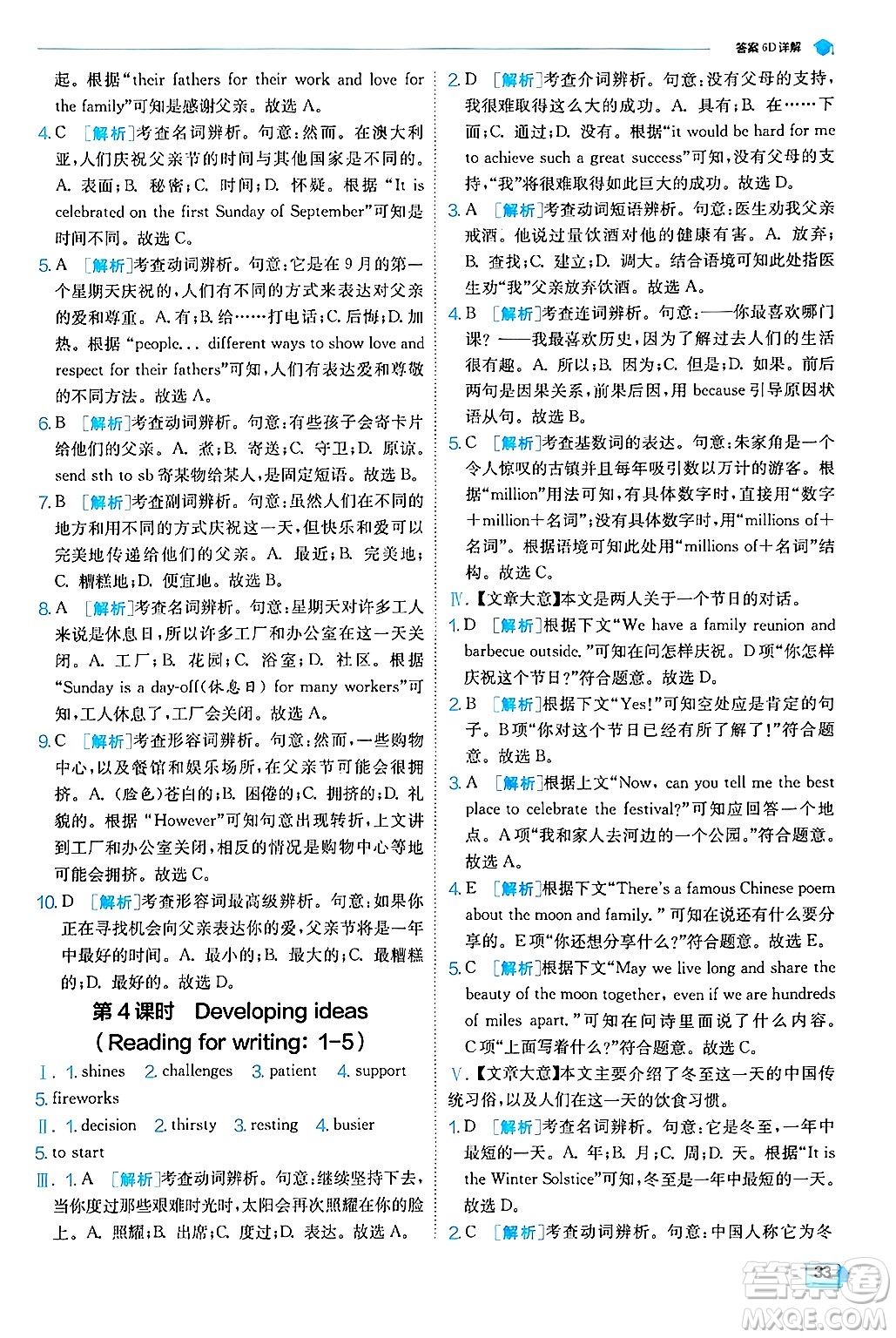 江蘇人民出版社2024年秋春雨教育實(shí)驗(yàn)班提優(yōu)訓(xùn)練七年級(jí)英語(yǔ)上冊(cè)外研版答案