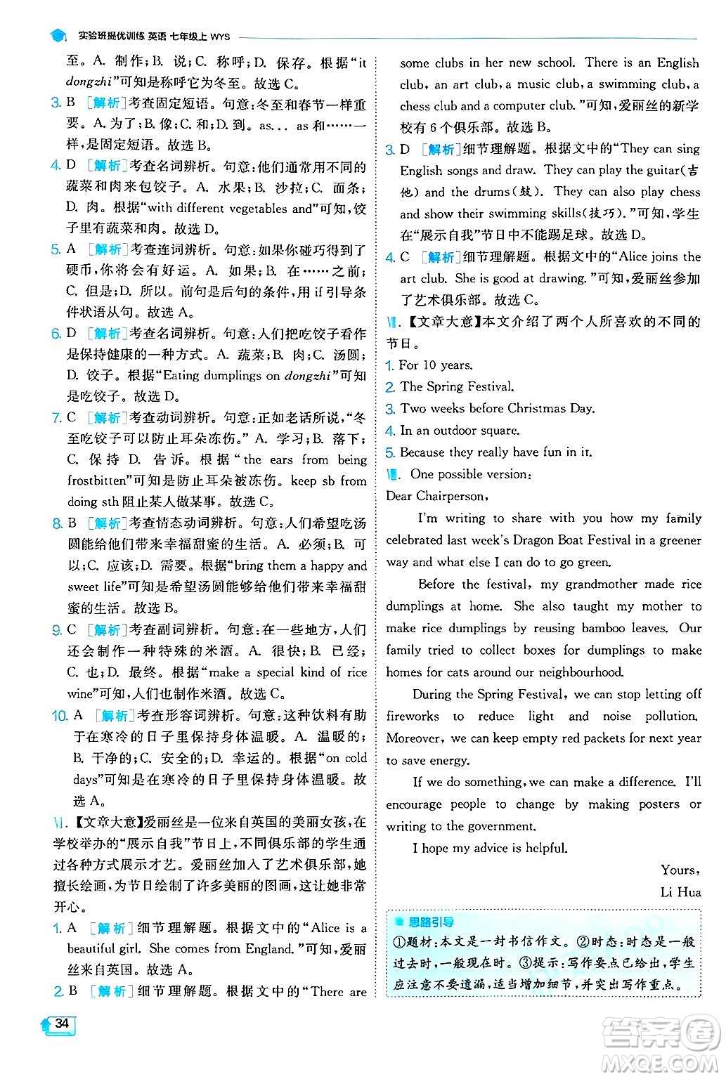 江蘇人民出版社2024年秋春雨教育實(shí)驗(yàn)班提優(yōu)訓(xùn)練七年級(jí)英語(yǔ)上冊(cè)外研版答案